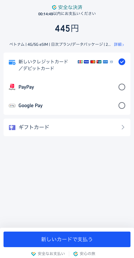 クレジットカードやPayPayなどの支払い方法選択画面